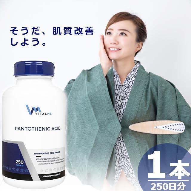 【正規品】パントテン酸500mg [250錠×1本(250日分)] バイタルミー VitalMe Pantothenic Acid | 