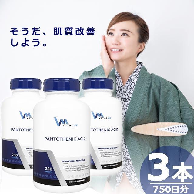 【正規品】パントテン酸500mg [250錠×3本(750日分)] バイタルミー VitalMe Pantothenic Acid | 