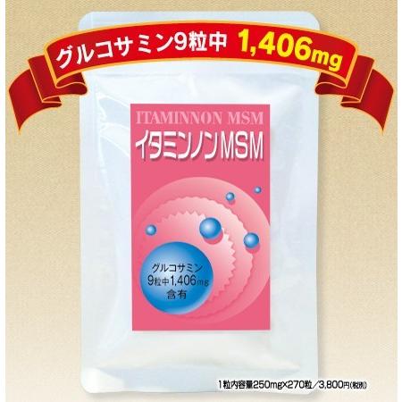 イタミンノンMSM　3個セット