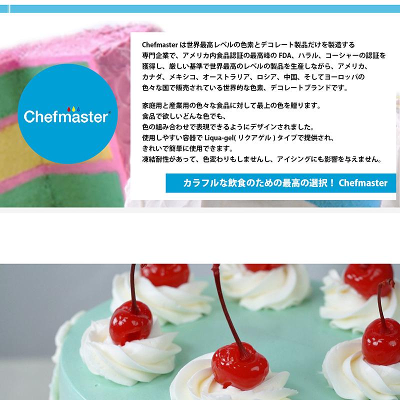 シェフマスター リクアゲル サンセットオレンジ 2.3oz (65g) Chefmaster LIQUA-GEL Sunset Orange |  | 05