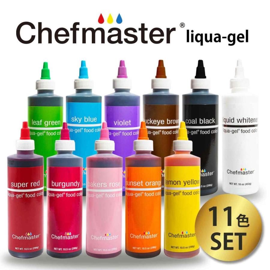 シェフマスター リクアゲル 10.5oz(298g)11色セット Chefmaster LIQUA