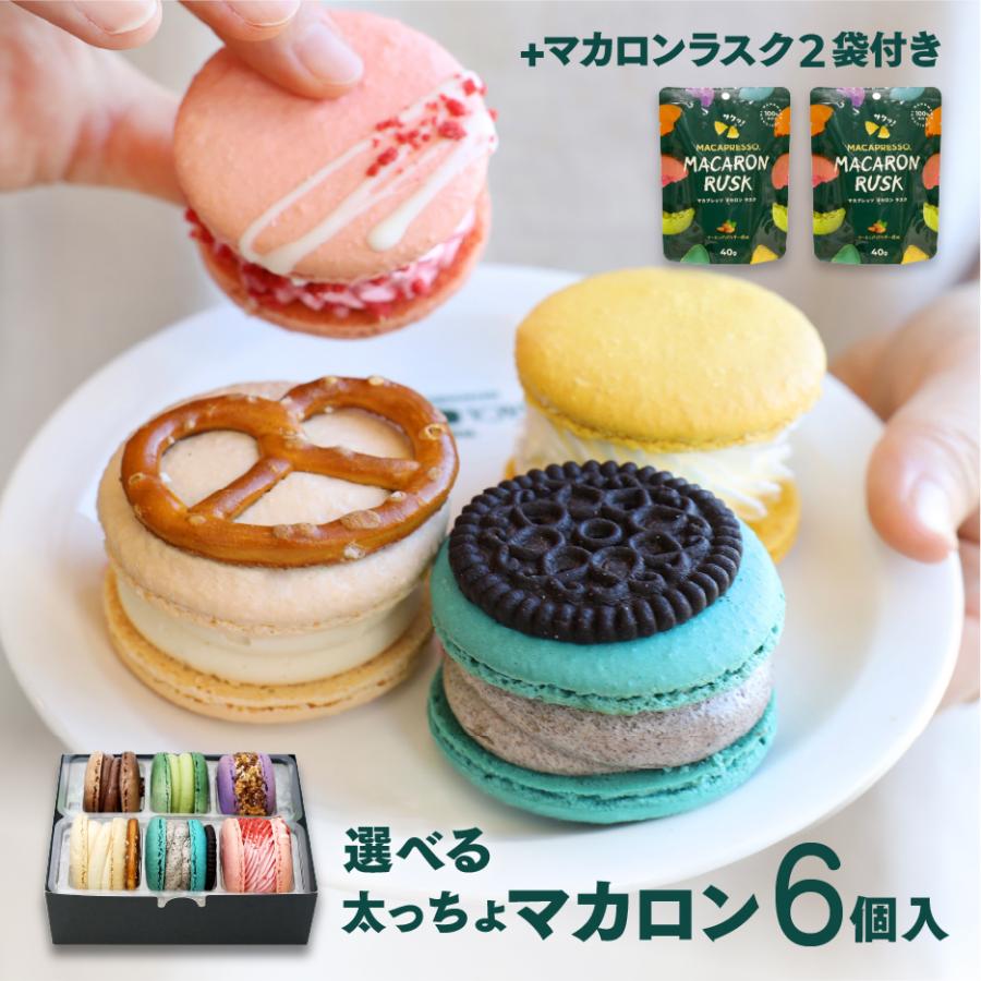 マカロンフレークセット」太っちょマカロン MACAPRESSO 選べる 6個  マカロンフレークセット マカプレッソ トゥンカロン マカロン  macaron 韓国 :mfs-mp06-aycc:マカプレッソ - 通販 - Yahoo!ショッピング