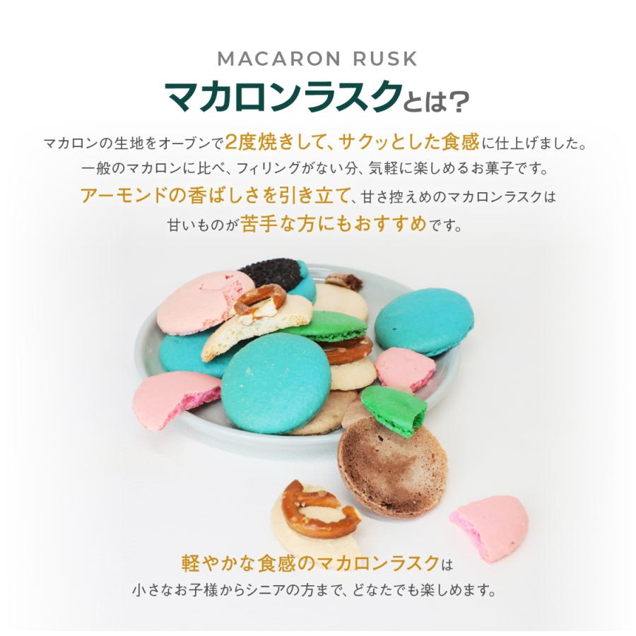 お得】太っちょマカロン 選べる 6個 & ラスク 2袋 セット MACAPRESSO