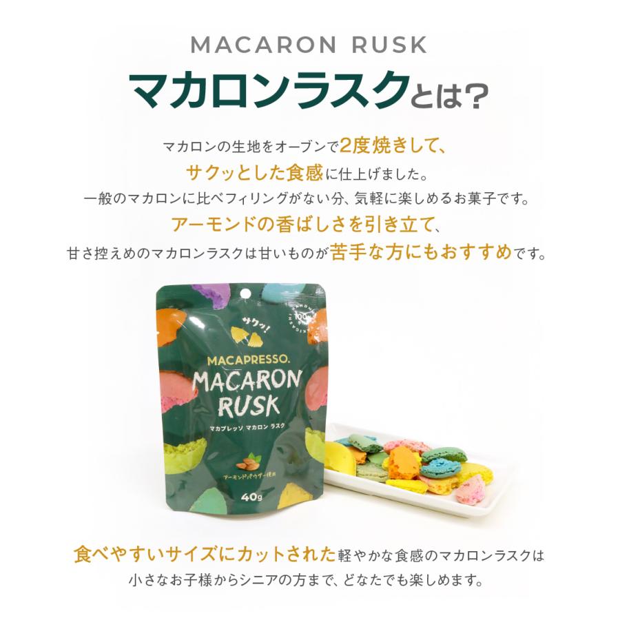 MACAPRESSO マカロンラスク フレーク マカプレッソ マカロンクッキー 焼き菓子 マカロンフレイク お菓子 卒業 入学 就職 お引越し |  | 02