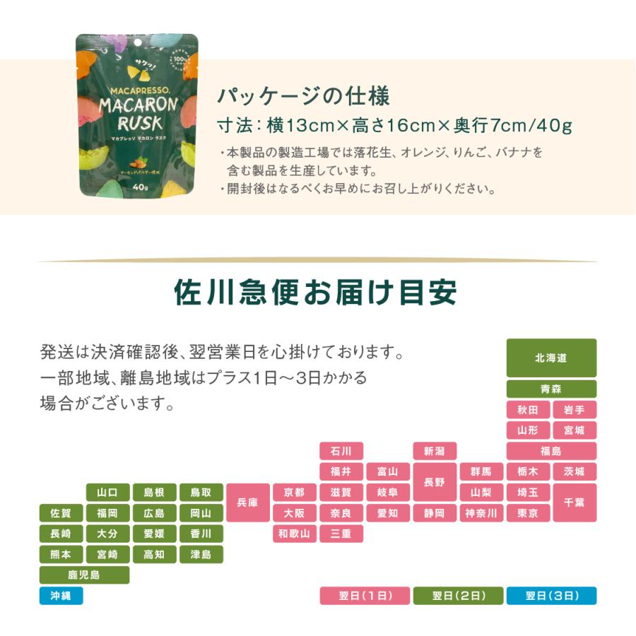 MACAPRESSO マカロンラスク フレーク マカプレッソ マカロンクッキー 焼き菓子 マカロンフレイク お菓子 卒業 入学 就職 お引越し |  | 04