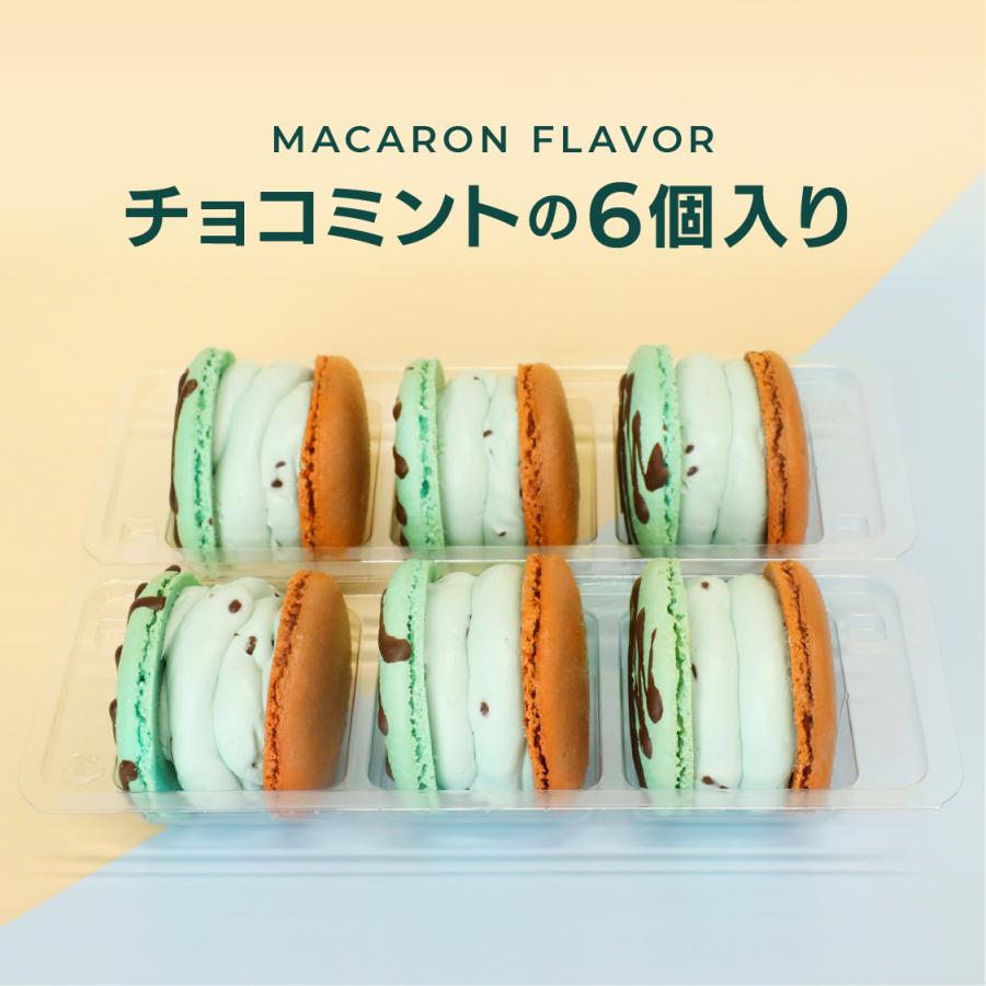 太っちょマカロン MACAPRESSO チョコミント 6個セット