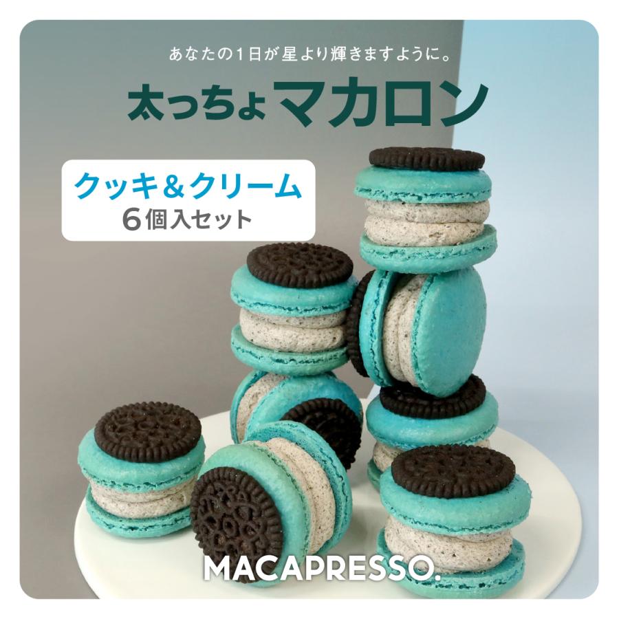 太っちょマカロン MACAPRESSO マカマニア クッキー&クリーム 6個