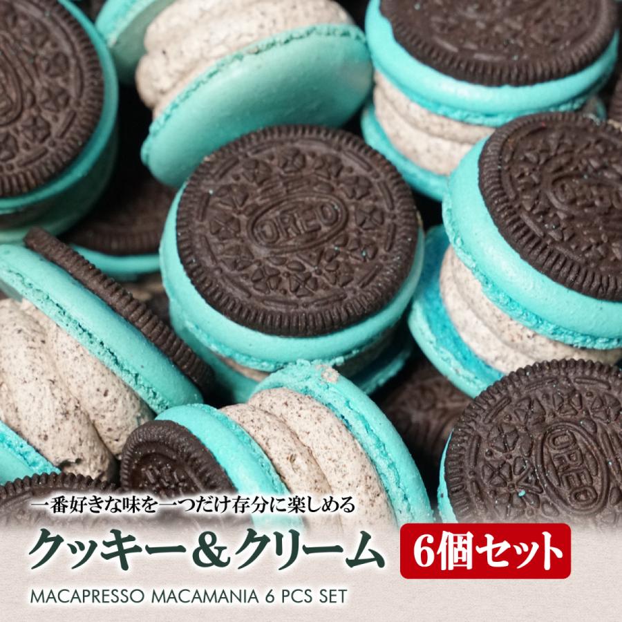太っちょマカロン Macapresso マカマニア クッキー クリーム 6個セット マカプレッソ トゥンカロン マカロン Macaron 韓国 スイーツ Mp06 Mmoreo マカプレッソ 通販 Yahoo ショッピング