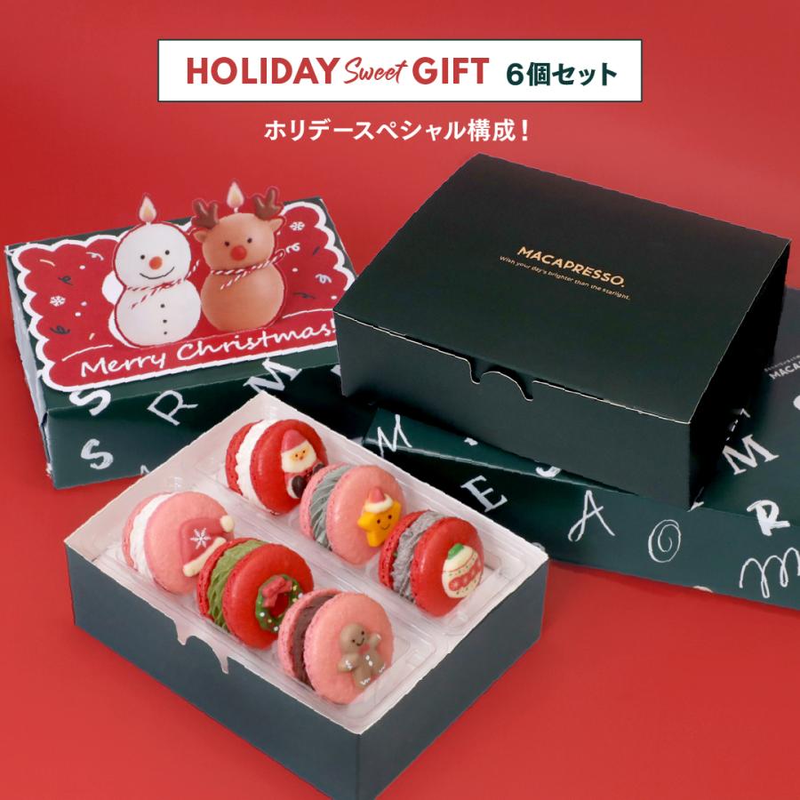 クリスマス】限定 マカロン 6個,12個 ギフトセット トゥンカロン