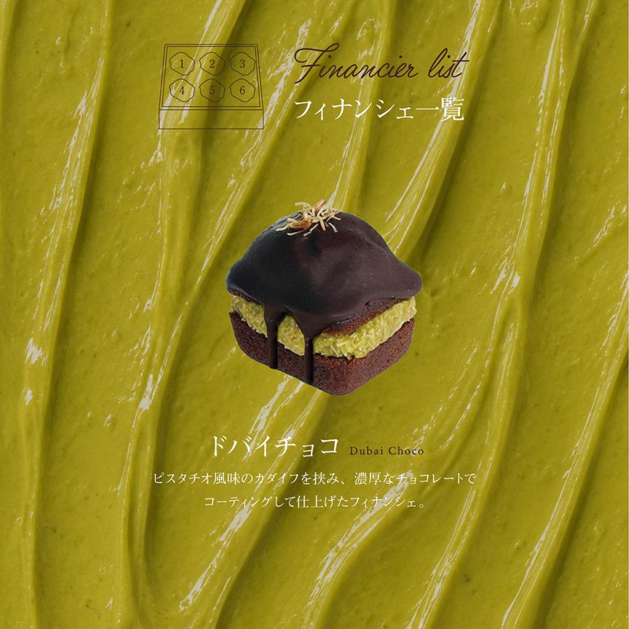 ギフト】プチフィナンシェ 6,12セット リニュアル THE BAKE FACTORY