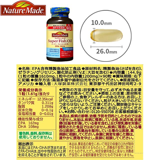 サプリ 大塚製薬 ネイチャーメイド スーパーフィッシュオイル 90粒 90日分 普通郵便送料無料 Sd マカロン 通販 Yahoo ショッピング