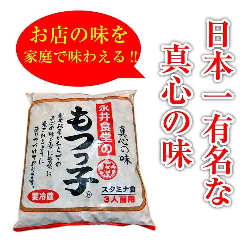 もつっ子 900g (3人前用) 永井食堂 群馬 モツ煮 もつ煮 もつ