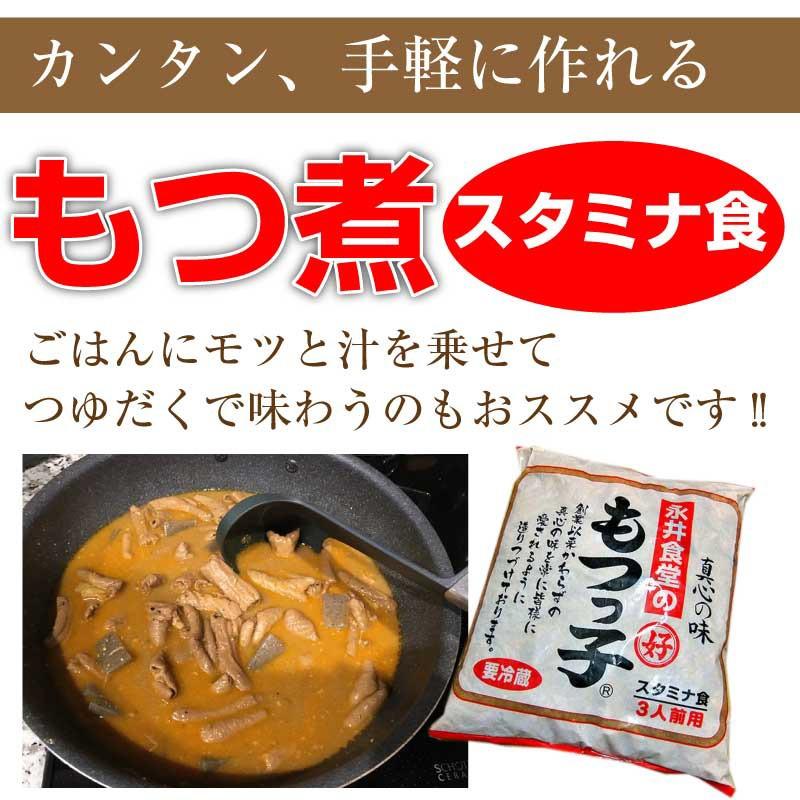 もつっ子 900g (3人前用) 永井食堂 群馬 モツ煮 もつ煮 もつ煮込み モツ煮込み お取り寄せ もつっこ 永井 食堂もつっこ ケンミンショー 敬老の日｜macaron0120｜05