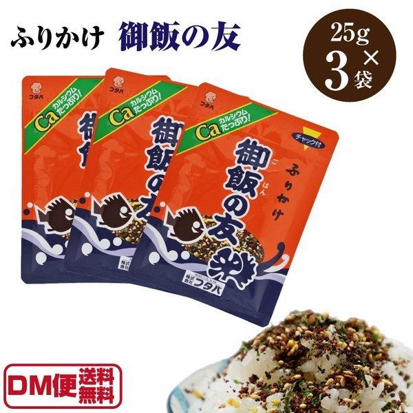 御飯の友 25g 3袋 ご飯の友 熊本 フタバ ふりかけ ごはんの友 ごはんのとも ご飯のとも Dm便送料無料 A Ej 042 3 Macaron ヤフー店 通販 Yahoo ショッピング
