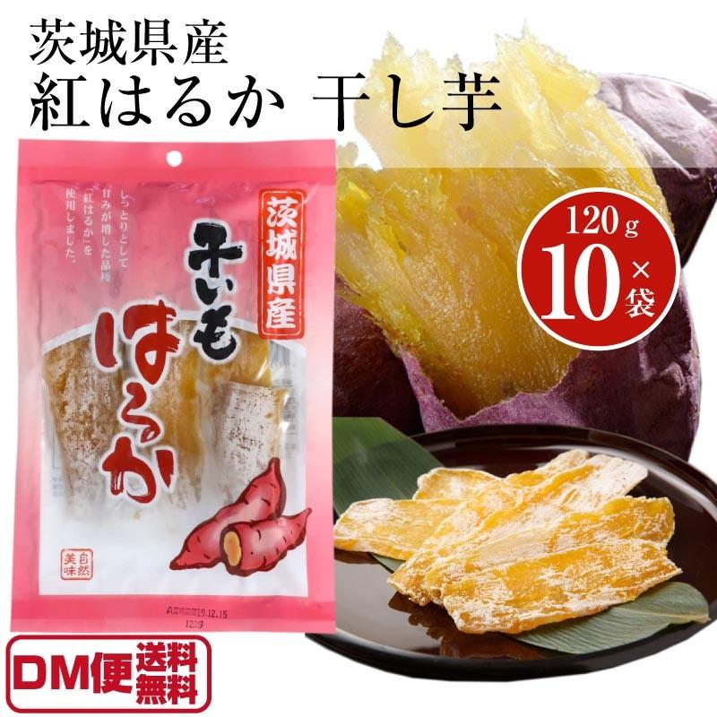 干し芋 国産 無添加 1g 10袋 紅はるか 茨城県産 古川商店 べにはるか 干しいも 国産 無添加 さつまいも サツマイモ おかし お取り寄せ Dm便送料無料 Virtual Ils Edu Pe