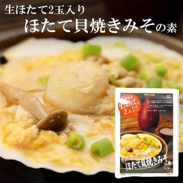ほたて貝焼きみその素 二人前 貝焼き味噌 貝 味噌 海鮮 ホタテ 帆立 ほたて 青森 ご当地グルメ ほたて テレビで話題 秘密のケンミンショー A Fj 044 1 Macaron ヤフー店 通販 Yahoo ショッピング