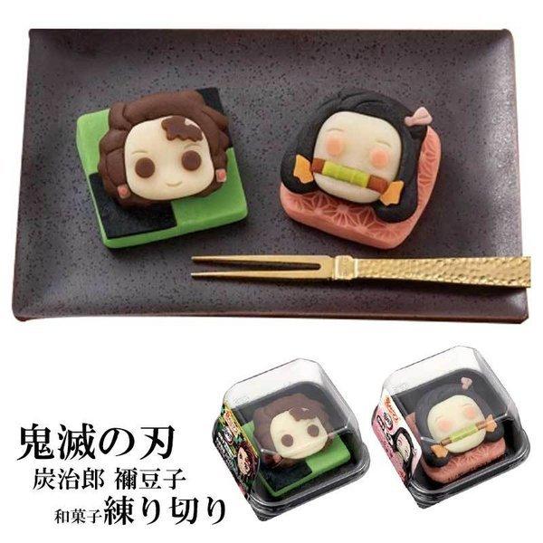 食ベマス鬼滅の刃 和菓子 炭治郎 禰豆子 2種セット ねりきり お菓子 お茶菓子 きめつ 刃 たんじろう ねずこ キャラクター 鬼 映画 練り切り 生菓子 未使用品