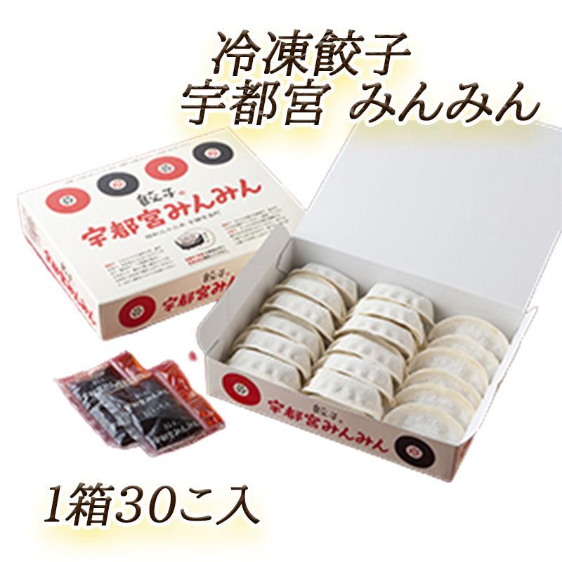 宇都宮餃子 宇都宮みんみん 生餃子 冷凍 5人前 30個 X1 宇都宮 餃子 ぎょうざ ギョーザ ギョウザ 冷凍 冷凍餃子 お取り寄せ ミンミン 秘密のケンミンショー A Gd 0 1 Macaron ヤフー店 通販 Yahoo ショッピング