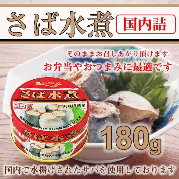 キョクヨー さば水煮 180g 1缶 さば水煮缶 天日塩使用 サバ 鯖 極洋 きょくよう サバ水煮 鯖水煮 水産缶詰 かんづめ カンヅメ 缶詰め A Gd 021 1 Macaron ヤフー店 通販 Yahoo ショッピング