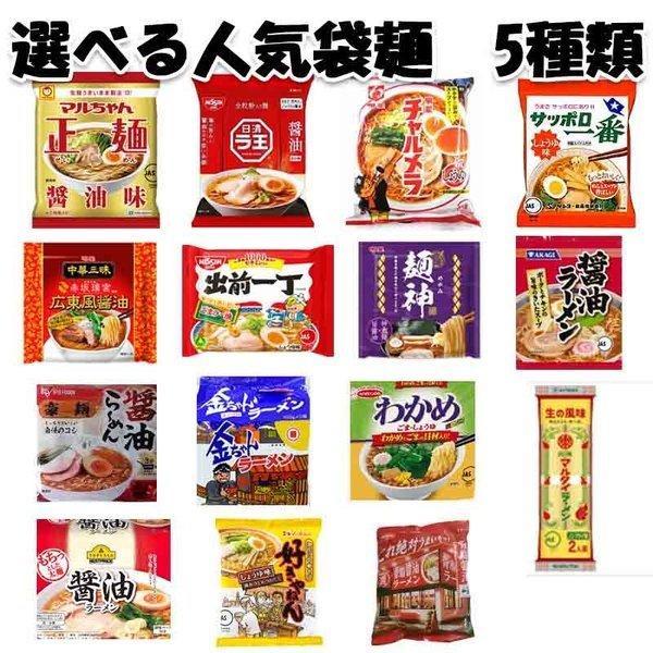 大人気 インスタント袋麺 選べる5種セット ラーメン 袋めん 明星 日清 マルちゃん 中華三昧 マルタイ インスタントラーメン 袋麺 ランキング サタデープラス A Gd 077 1 Macaron ヤフー店 通販 Yahoo ショッピング
