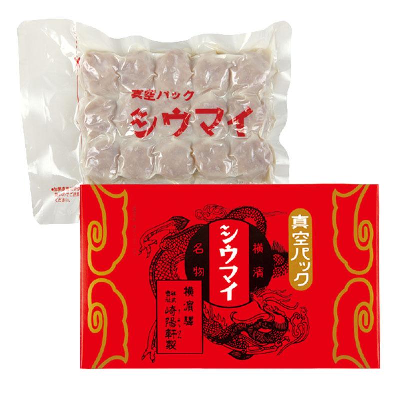 崎陽軒 真空パックシウマイ 1箱 15個入 しゅうまい お取り寄せ 焼売