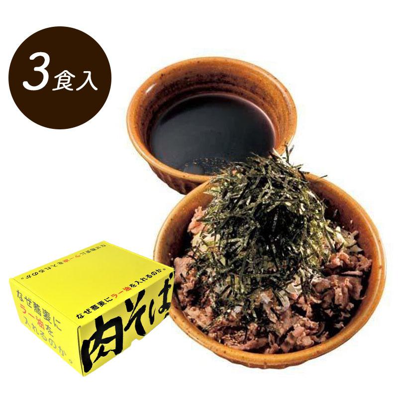 なぜ蕎麦にラー油を入れるのか 肉そば 1箱 3人前 そば 蕎麦 つけそば 特製ラー油 冷蔵 東京 池袋 肉蕎麦 手土産 名店 お取り寄せ 浜ちゃんが A Gi 037 1 Macaron ヤフー店 通販 Yahoo ショッピング