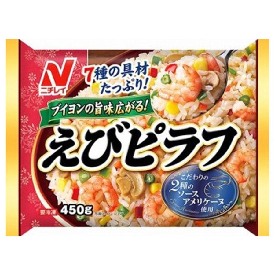 ニチレイフーズ えびピラフ 450g×1袋 冷凍 チャーハン ピラフ 冷凍食品