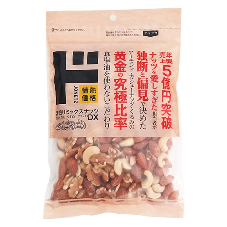 素煎りミックスナッツDX（デラックス）315g×1袋 アーモンド