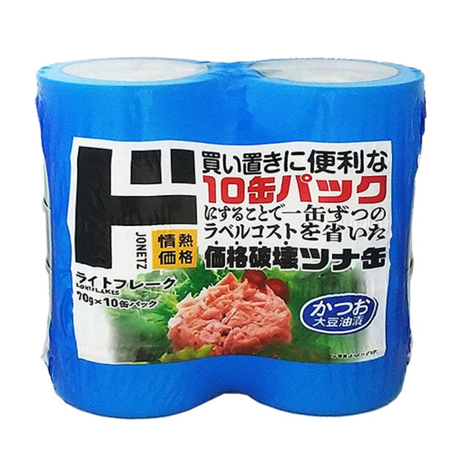 ライトツナフレーク かつお 70g×10缶パック ツナ缶 鰹 カツオ つ ライトツナフレーク かつお 70g×10缶パック ツナ缶 鰹 カツオ つ