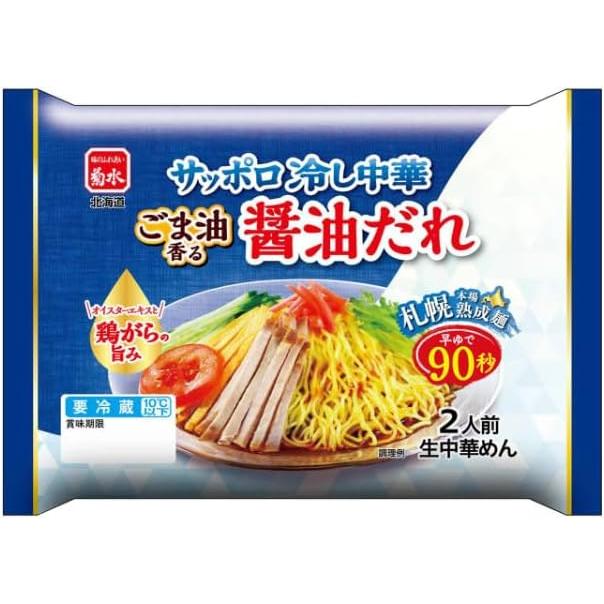 菊水 サッポロ 冷し中華ごま油香る醤油だれ 2人前/2人前 サタデー