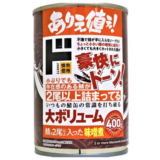 鯖の味噌煮出品 tsukiji-ousama_saba-miso-3p
