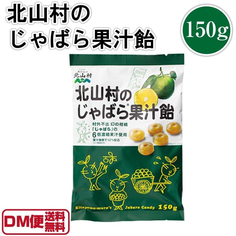 じゃばら飴 150g じゃばら 果汁 名医のTHE太鼓判  令和 DM便送料無料｜macaron0120