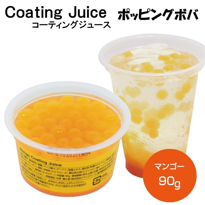 賞味期限年09月23日 即納 コーティングジュース ポッピングボバ 90g マンゴー インスタ 今夜くらべてみました G Dl 049 1 Mn Macaron ヤフー店 通販 Yahoo ショッピング