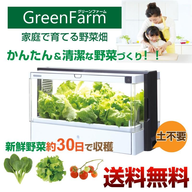 送料無料 水耕栽培器 グリーンファーム Green Farm ユーイング U-ING UH-A01E1 水耕栽培 室内栽培 ハーブ栽培 花栽培 水耕栽培キット インテリア 植物