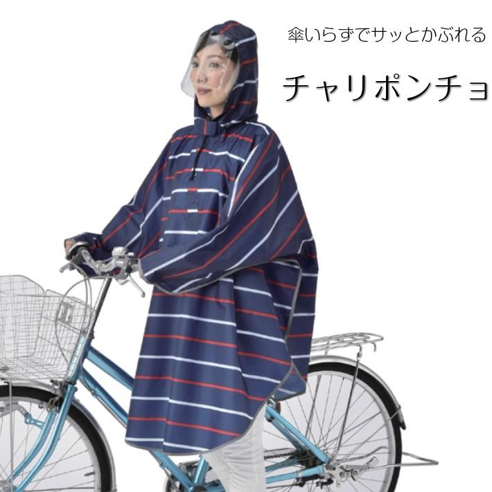 レインコート レディース レイン ポンチョ 自転車 サイクル 撥水 防水 雨の日 帽子 付き 雨具 レイングッズ N Macaroni 通販 Yahoo ショッピング