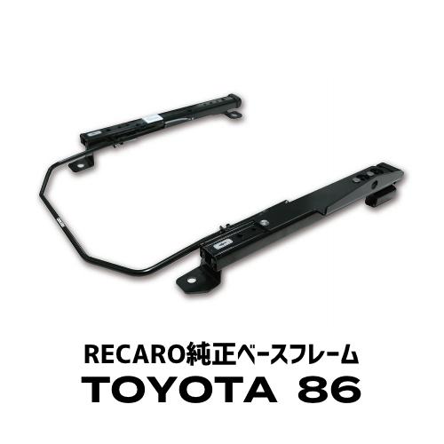RECARO SR-7（ZN6・ZN8ベースフレーム付き）