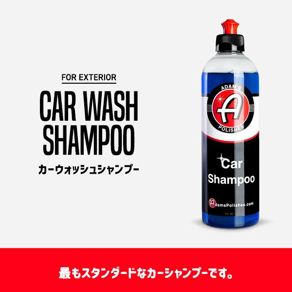 アダムスポリッシュ カーウォッシュシャンプー (スタンダードカーシャンプー) Adam’s Car Wash Shampoo