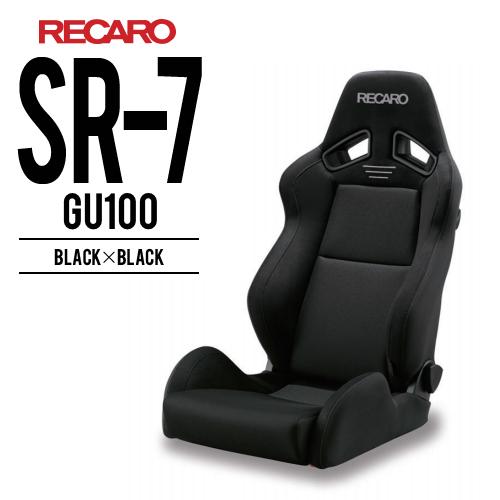 レカロシート SR-7 GU100 ブラウンxブラックxブラック RECARO 送料無料