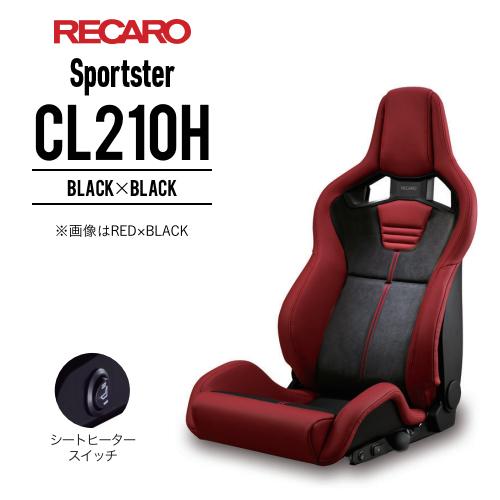 レカロシート Sportster CL210H ブラックxブラック RECARO スポーツ  