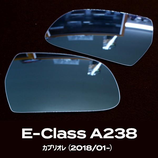 広角サイドミラーレンズ ベンツ Eクラス A238　カブリオレ（2018/01-）用 アウトバーン / AUTBAHN ドアミラー｜macars-onlineshop