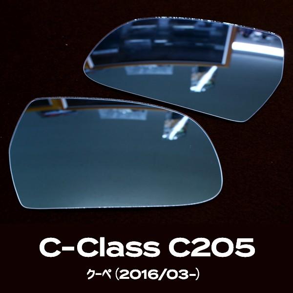 広角サイドミラーレンズ ベンツ Cクラス C205　クーペ（2016/03-）用 アウトバーン / AUTBAHN ドアミラー｜macars-onlineshop