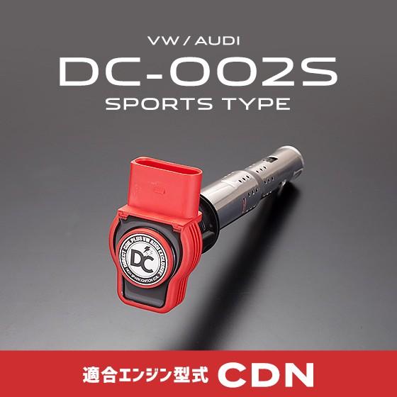 DCプラス VW・AUDIダイレクトコイル スポーツタイプ DC-002S(エンジン