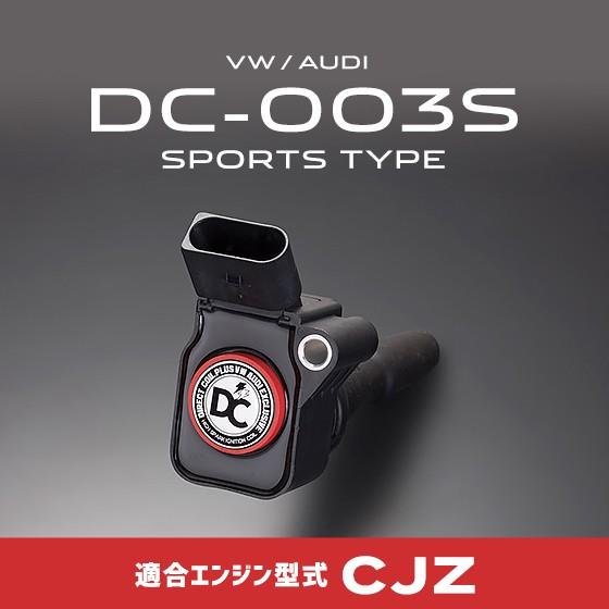 DCプラス VW・AUDIダイレクトコイル スポーツタイプ DC-003S(エンジン