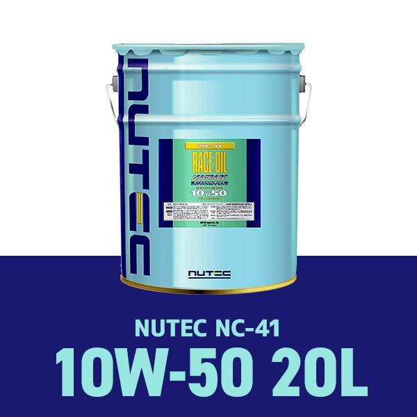 楽天市場】【在庫あり時即納】 NUTEC NC-41 1L / 20L 10w50 エンジン