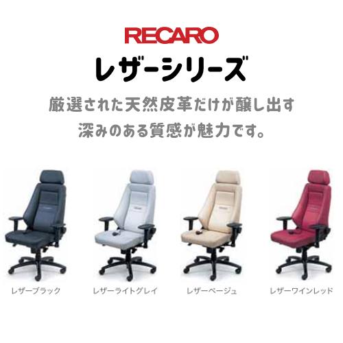 レカロシート オフィスチェア レザーシリーズ RECARO 24H CHAIR レカロシート オフィスチェア レザーシリーズ RECARO 24H CHAIR