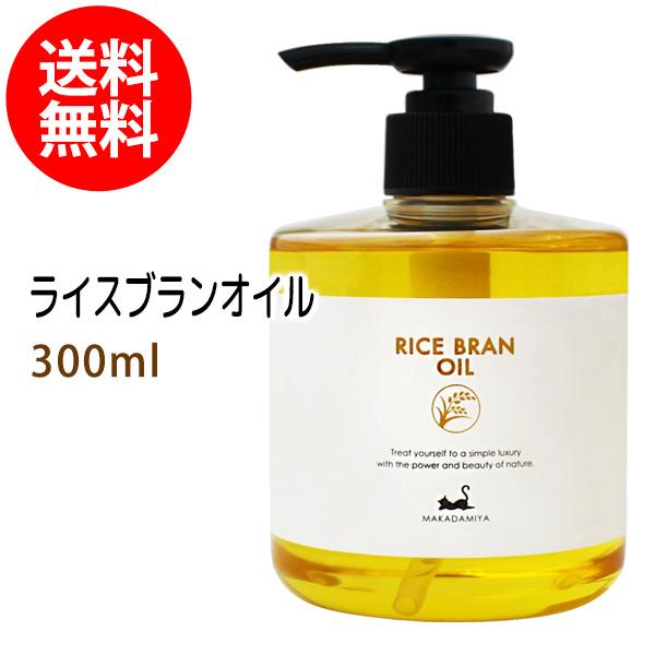 ライスブランオイル 300ml 国産 こめ油 米油  マッサージオイル ボディオイル スキンケアオイル 天然由来100% 無添加 ボタニカルオイル★★送料無料★（Yahoo!・マカダミ屋Y）