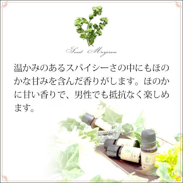 メール便送料無料 スイートマージョラム10ml×2本セット 天然由来100