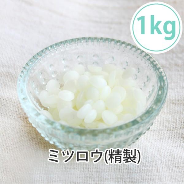 蜜蝋1kg 精製 ミツロウ みつろう ビーズワックス : マカダミ屋Y - 通販