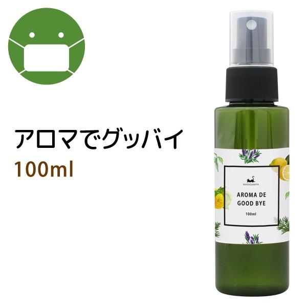 アロマでグッバイスプレータイプ100ml 天然100%エッセンシャルオイル ブレンドアロマオイル｜macay