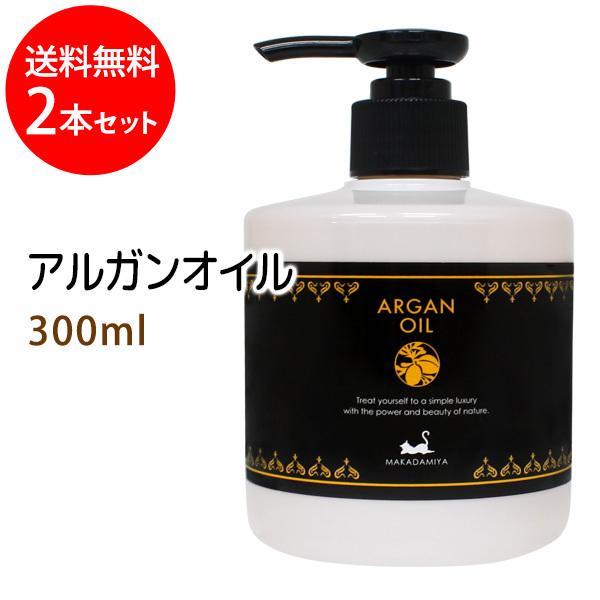送料無料 アルガンオイル300ml×2本セット 送料無料 モロッコ モロッカンオイル
